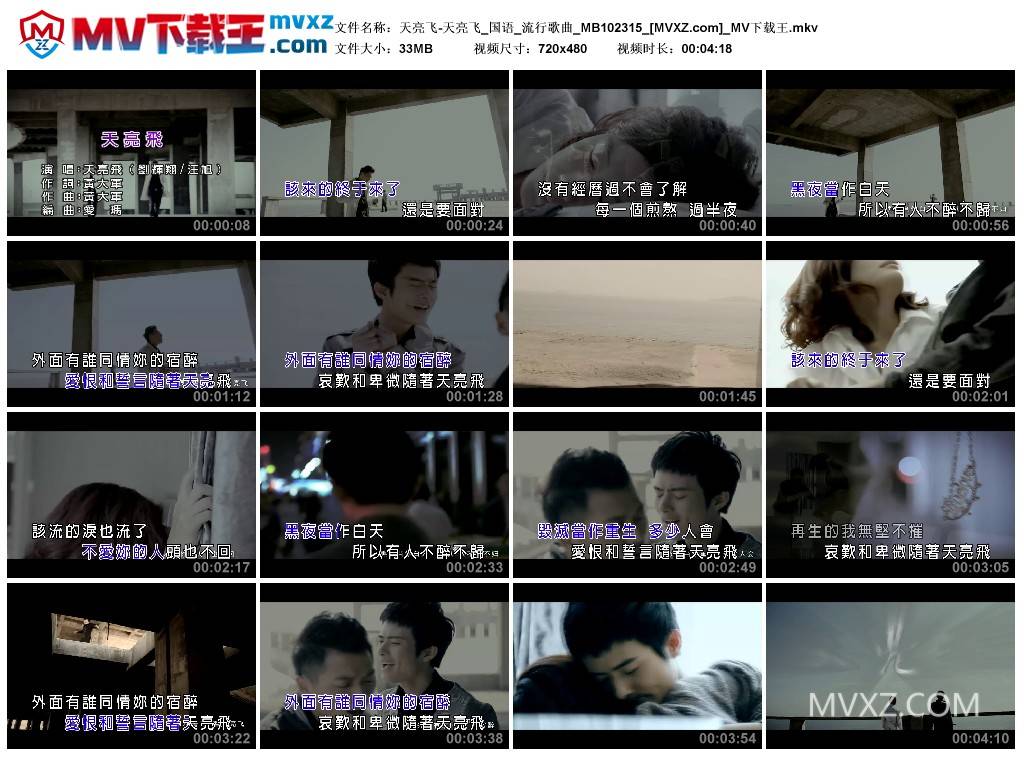 天亮飞-天亮飞_国语_流行歌曲_MB102315